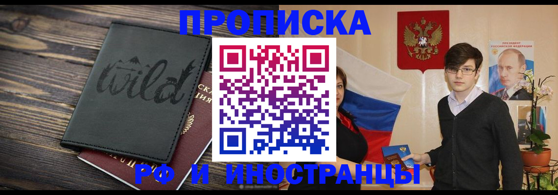 прописка поиск в Новочеркасске