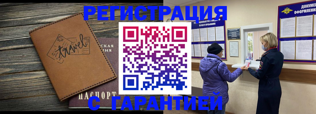 временная регистрация недорого в Новочеркасске